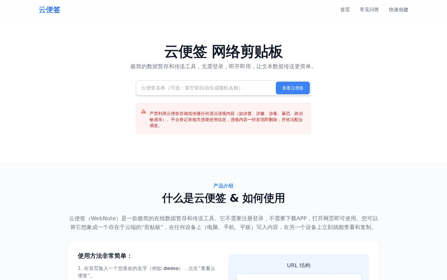 云便签 页面快照